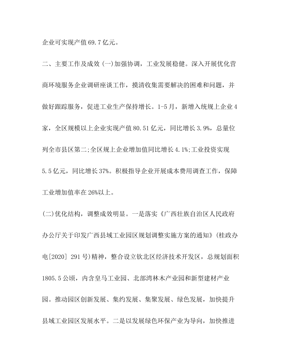 工业和信息化局年上半年工作总结及下半年工作计划汇编工业与信息化部_第2页