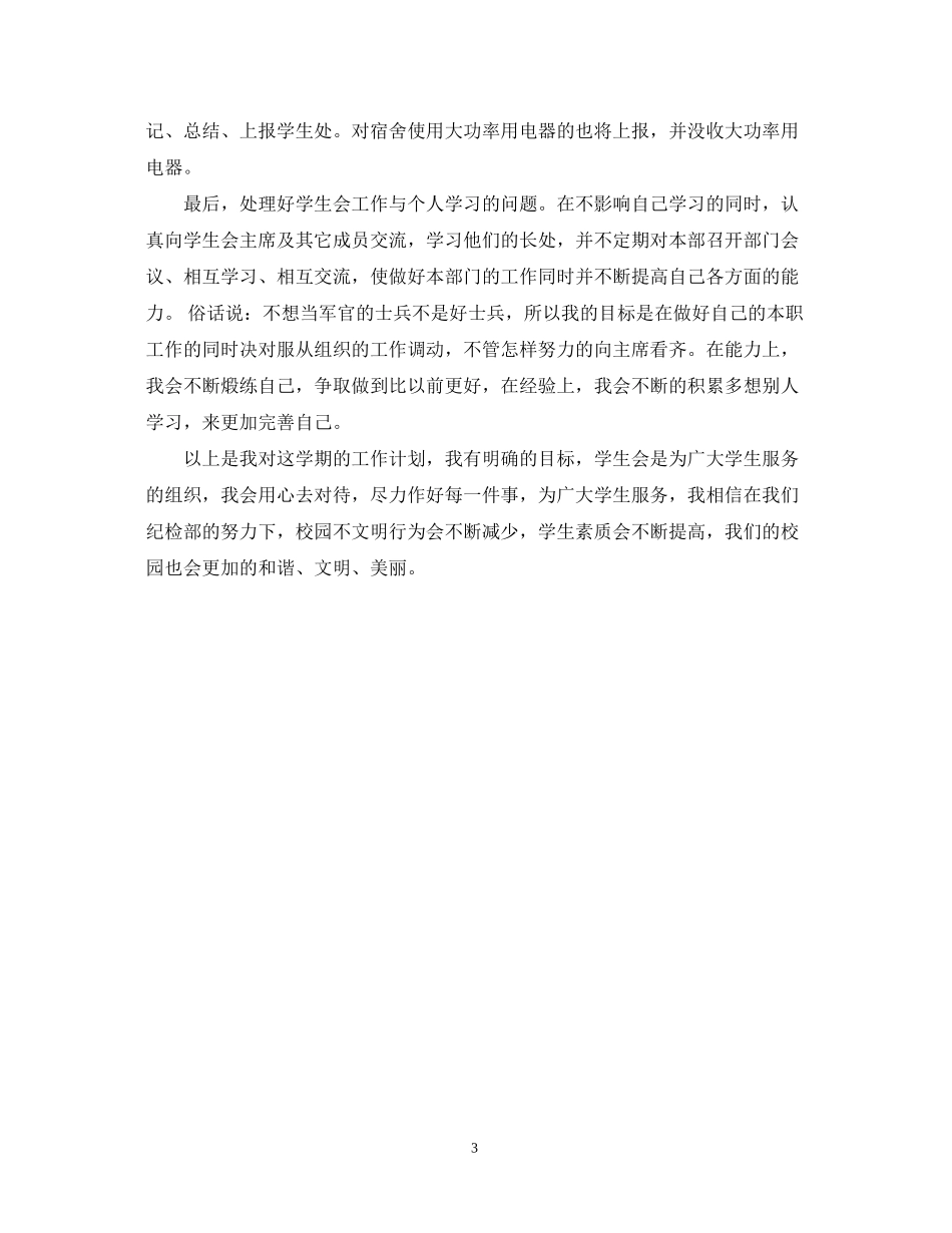 学年度纪检部新学期工作计划_第3页