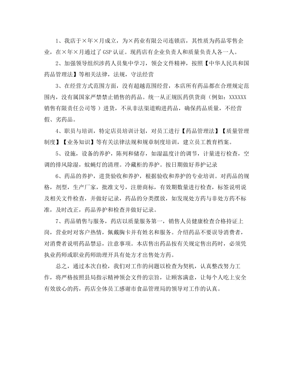 三兴中心校德育工作计划范文分享_第2页