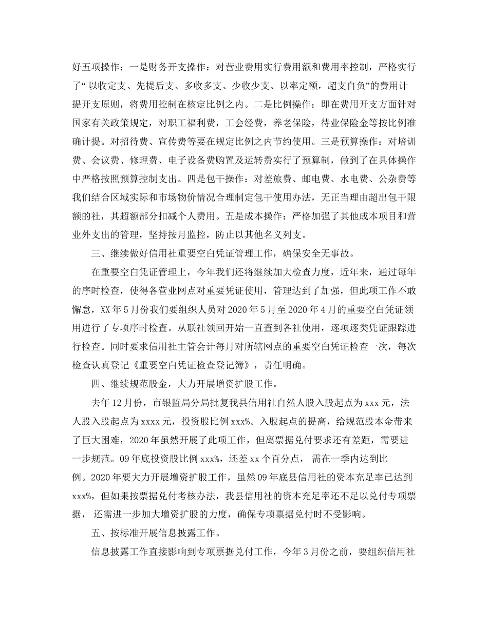 公司核心部门财务部的年度工作计划范文_第2页