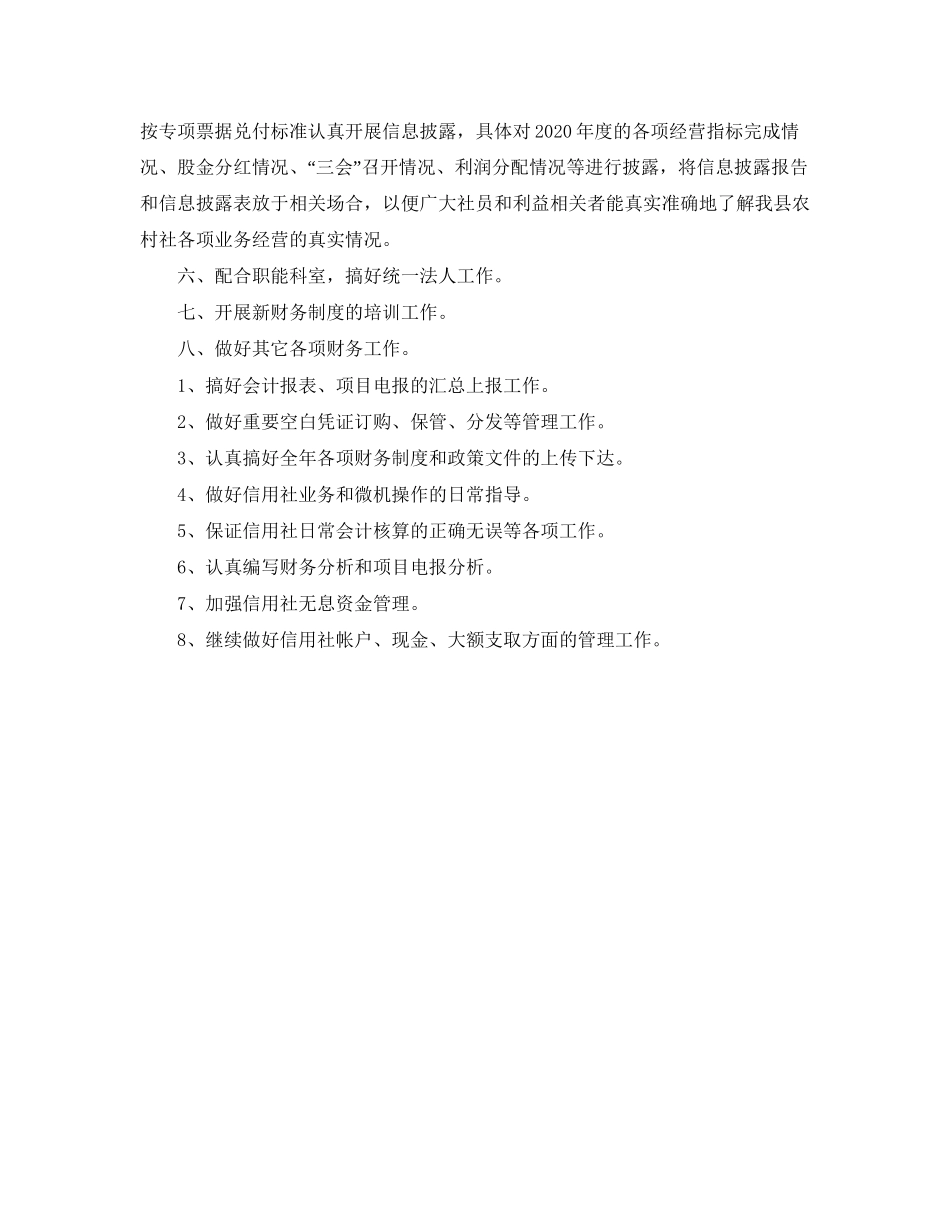 公司核心部门财务部的年度工作计划范文_第3页