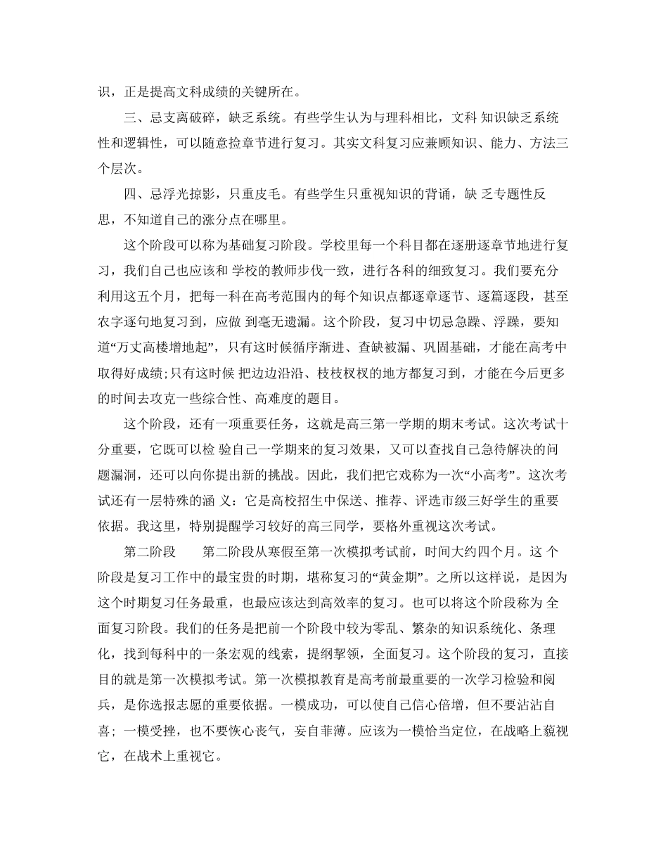 高三理科学习计划范文四篇_第3页