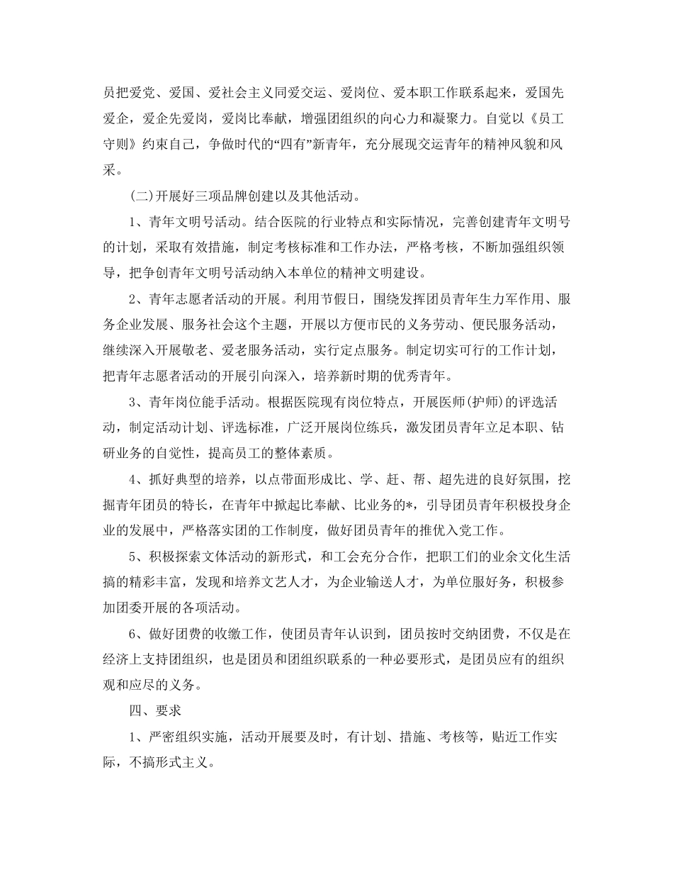 医院团支部年工作计划_第2页