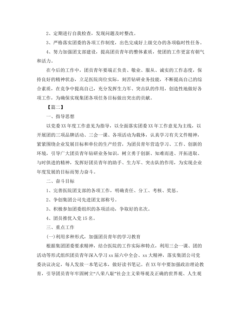 医院团支部年工作计划_第3页