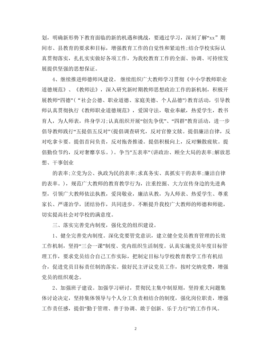 学校德育工作计划的范文_第2页