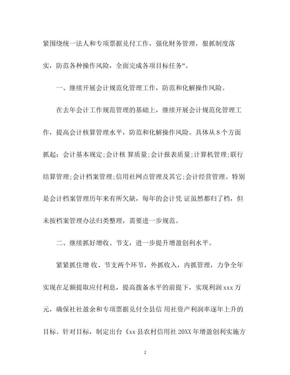 银行预算财务工作计划_第2页