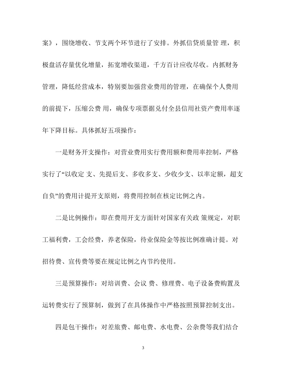 银行预算财务工作计划_第3页