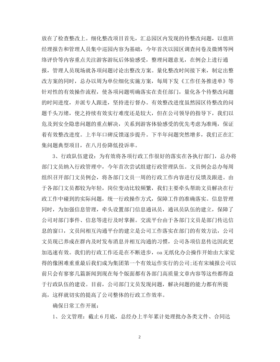 总经办下半年工作计划2_第2页