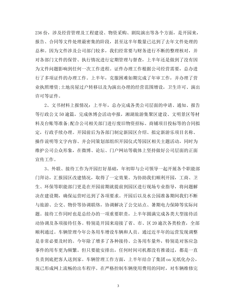 总经办下半年工作计划2_第3页