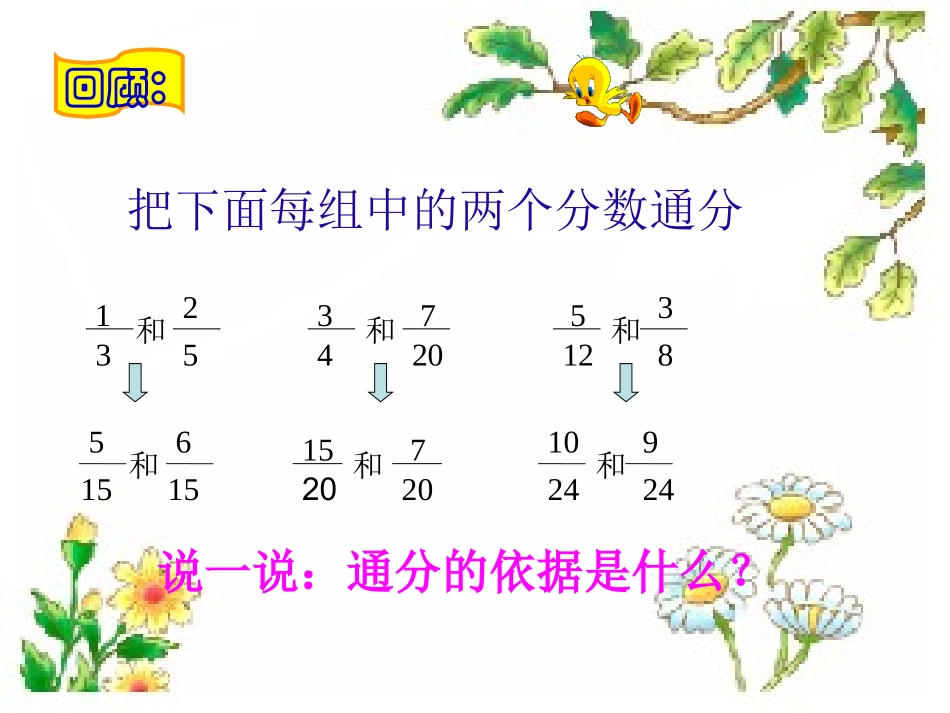 异分母分数加减法 (4)_第2页
