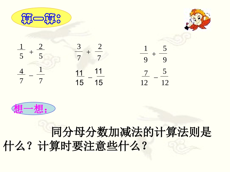 异分母分数加减法 (4)_第3页