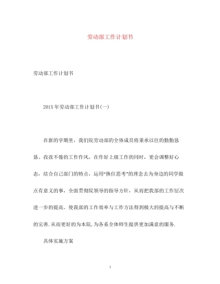 劳动部工作计划书