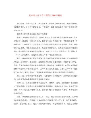 初中班主任工作计划范文500字精选