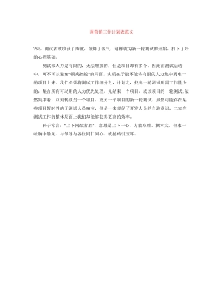 周营销工作计划表范文