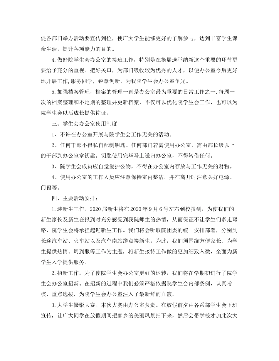 法学院办公室工作计划格式_第2页