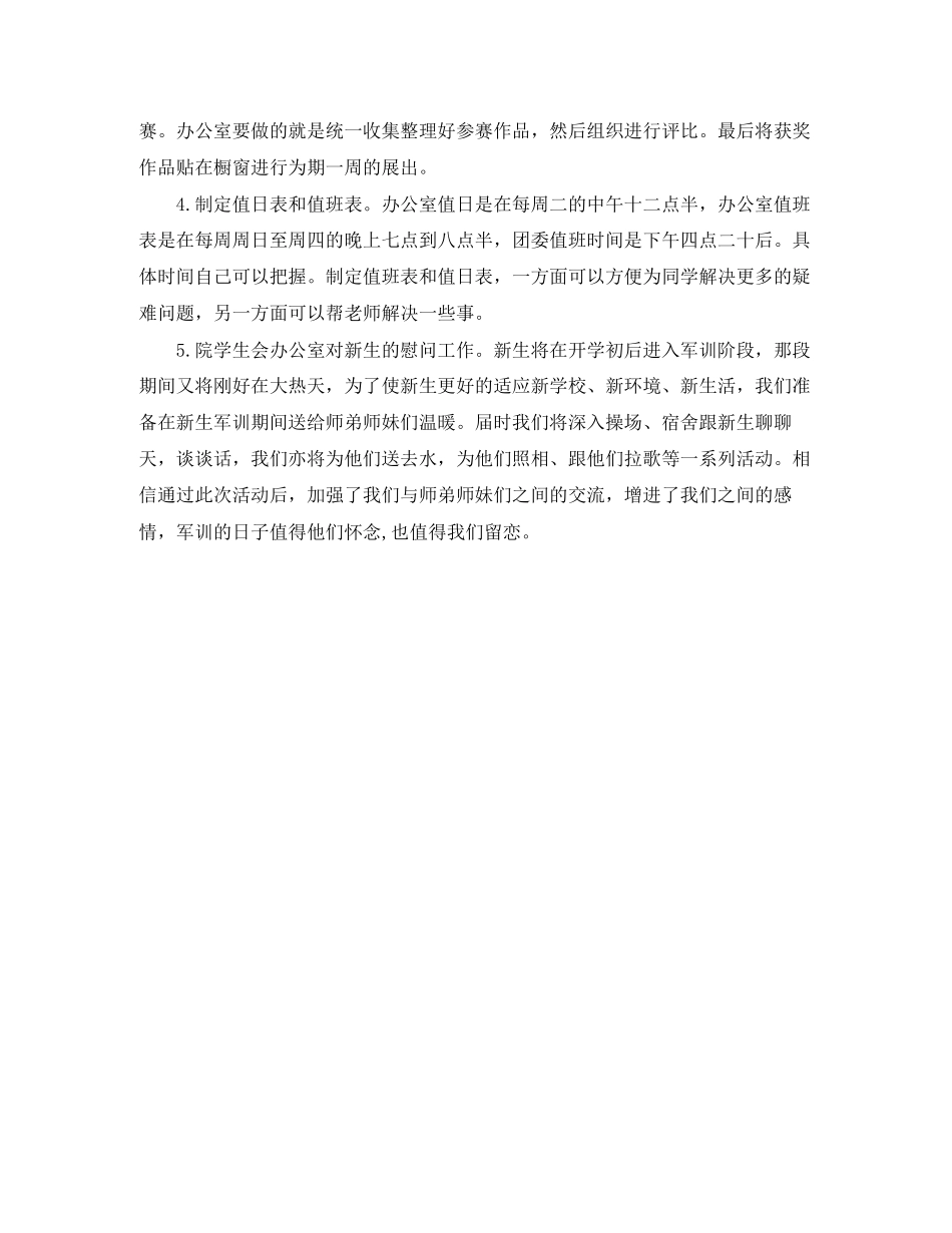 法学院办公室工作计划格式_第3页