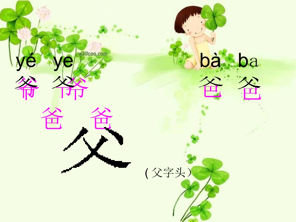 爷爷和小树2 (2)_第2页