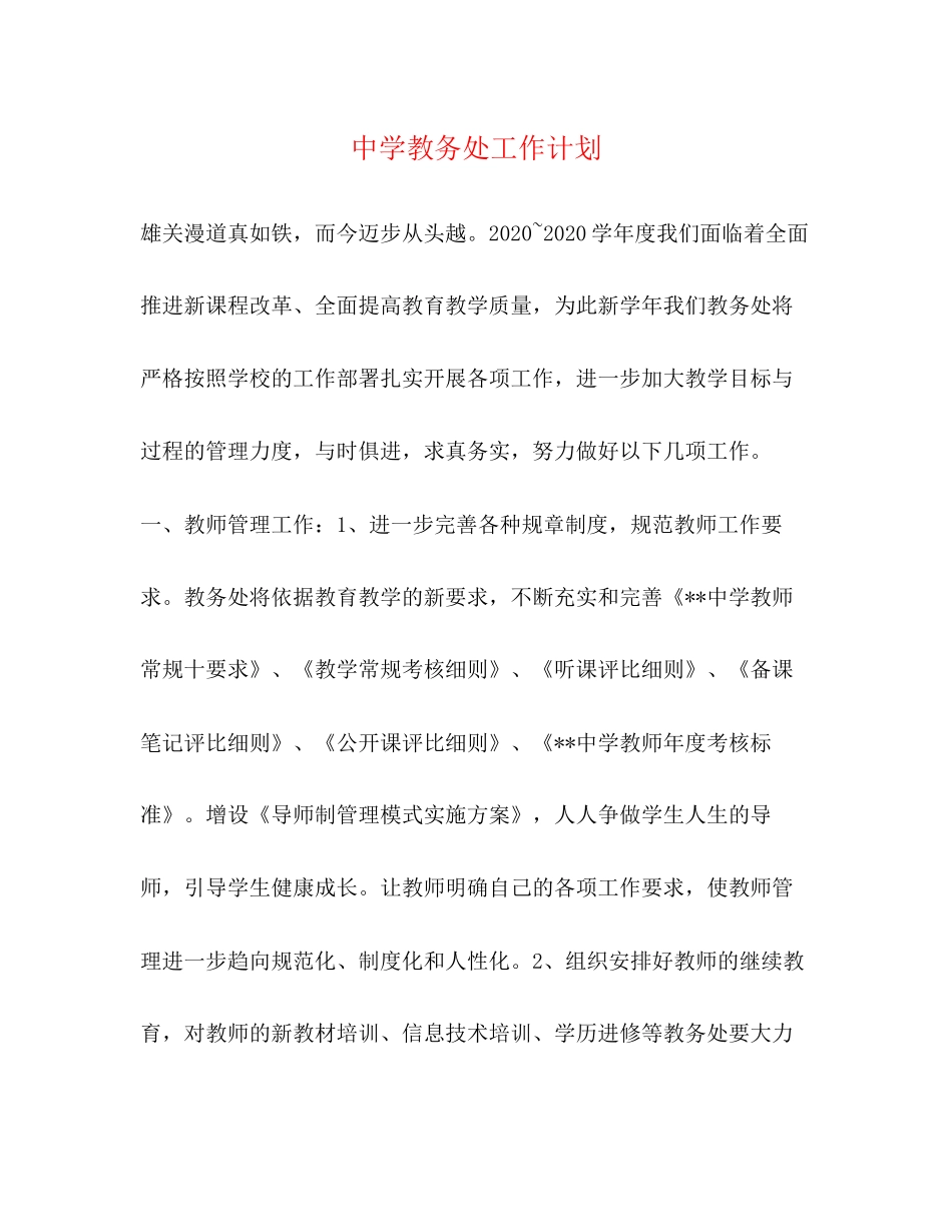 教务处工作计划2)_第1页