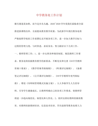 教务处工作计划2)