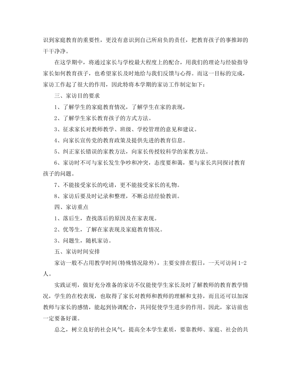 小学年班主任家访工作计划_第2页