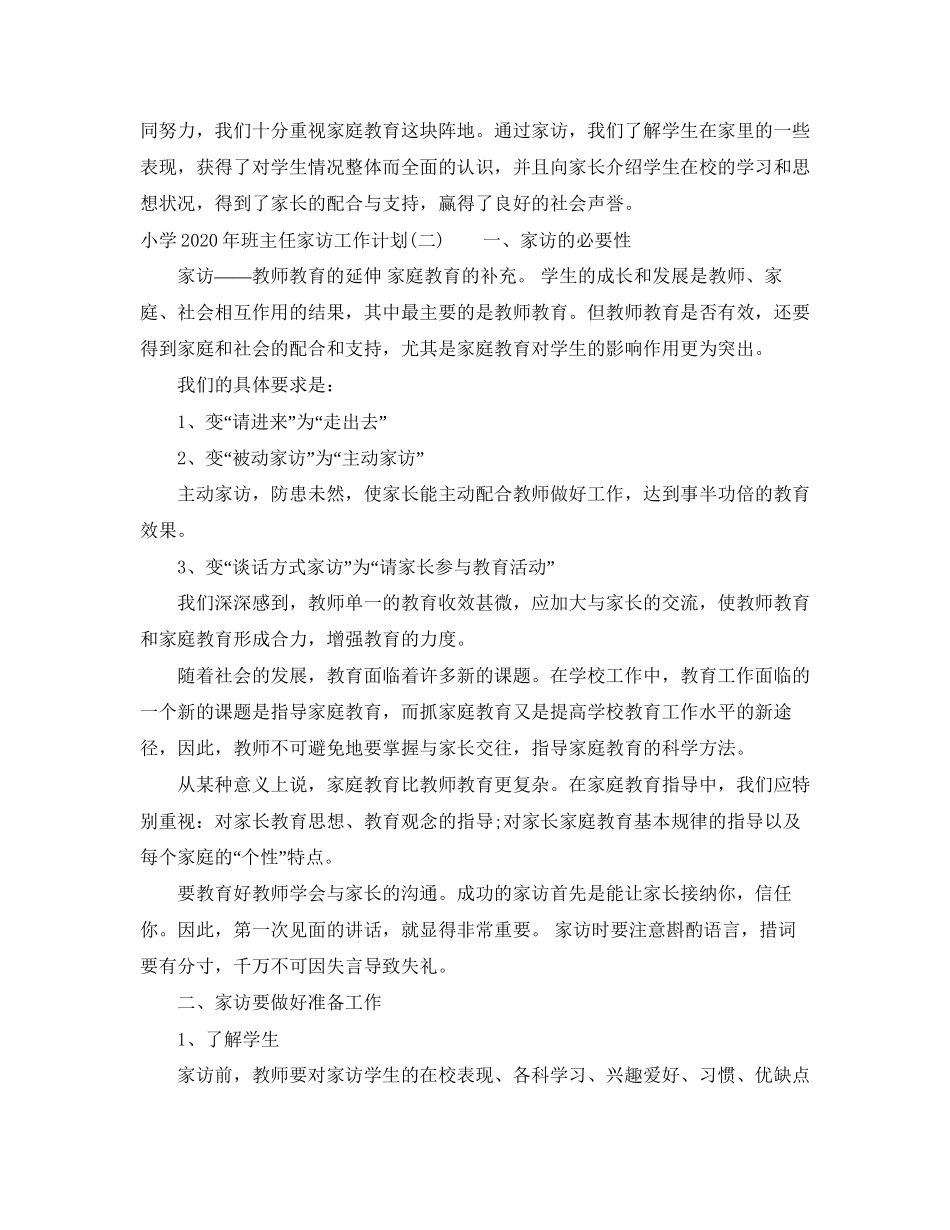 小学年班主任家访工作计划_第3页