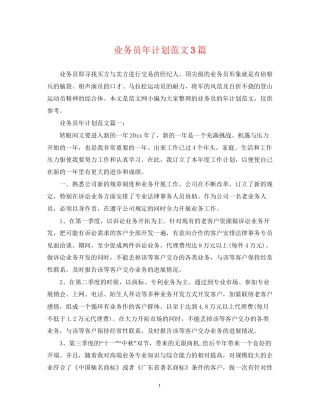业务员年计划范文3篇