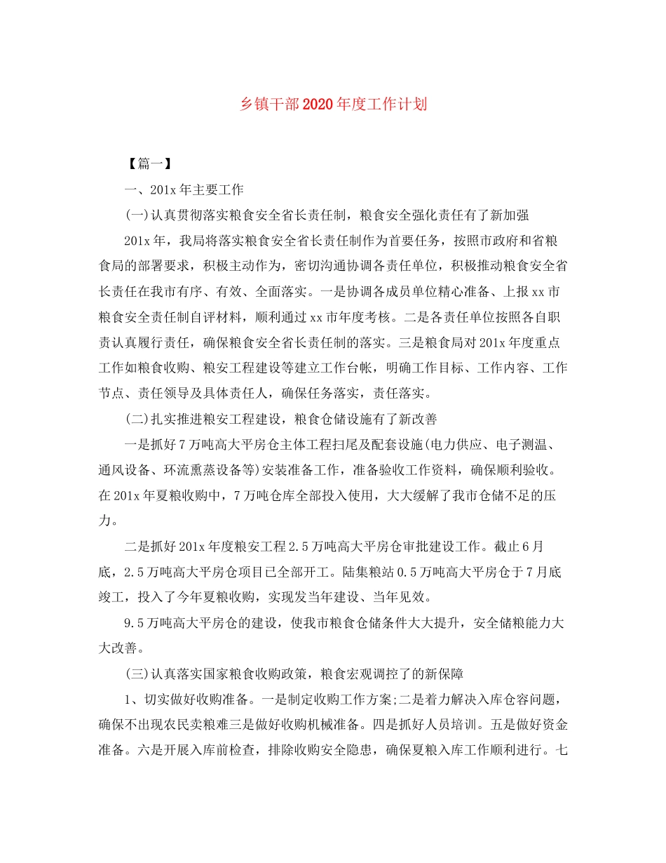 乡镇干部年度工作计划2_第1页