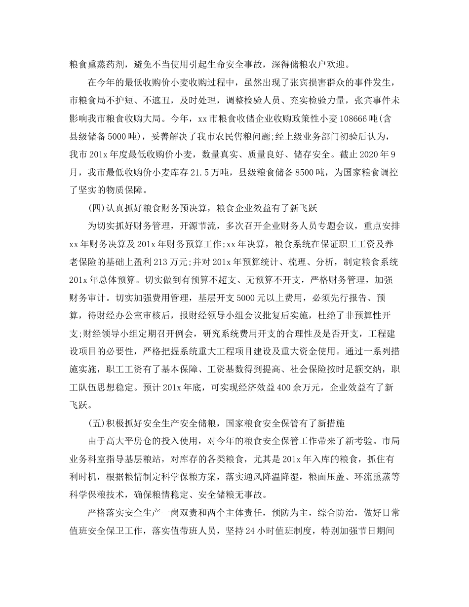 乡镇干部年度工作计划2_第3页