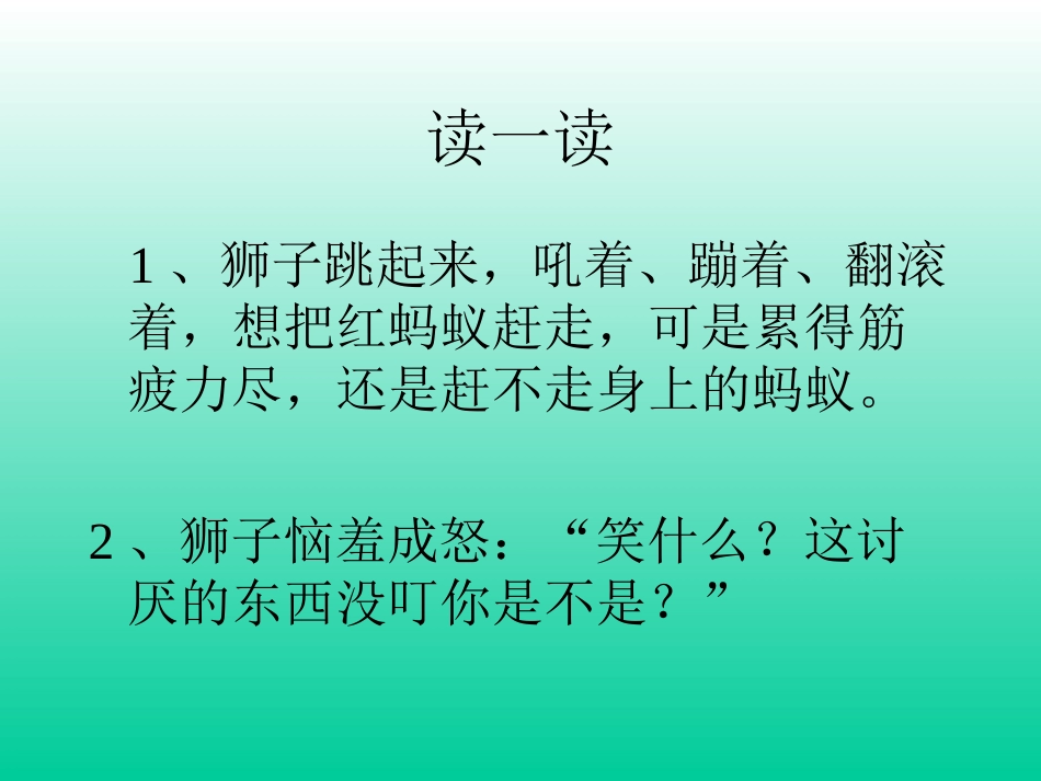 狮子和兔子【课件】_第3页