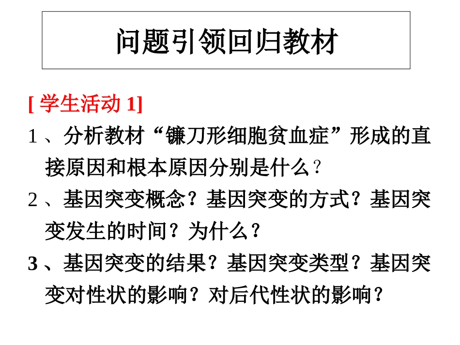 集体备课基因突变和基因重组_第3页