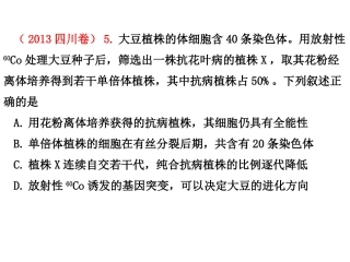 集体备课基因突变和基因重组