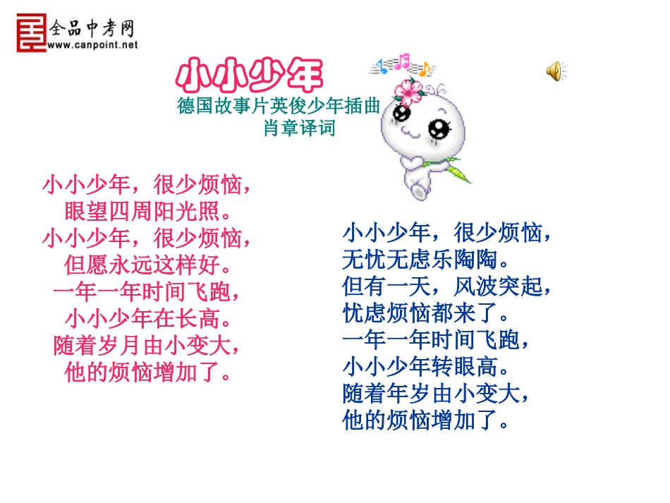 教科版七年级上思品课件第七课《成长的烦恼》_第2页