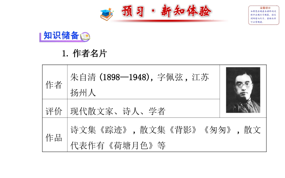 【备课精品】（人教版）2014-2015七年级语文上册第三单元：第11课《春》课件_第2页