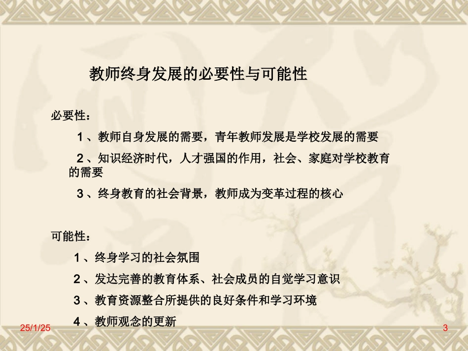 青年教师如何尽快成长_第3页