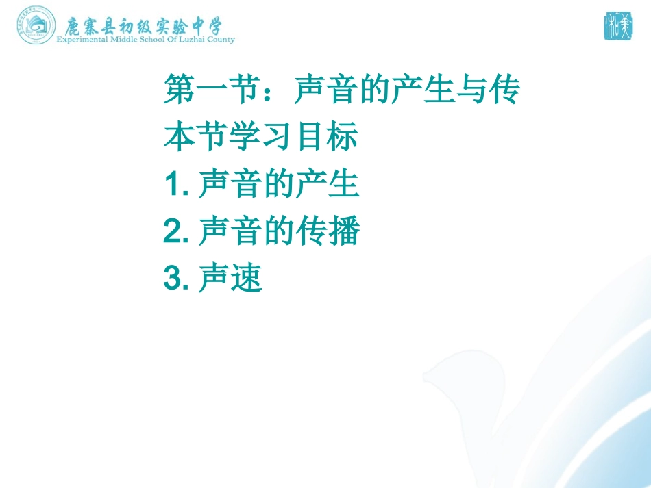 声音的产生与传播 (3)_第1页