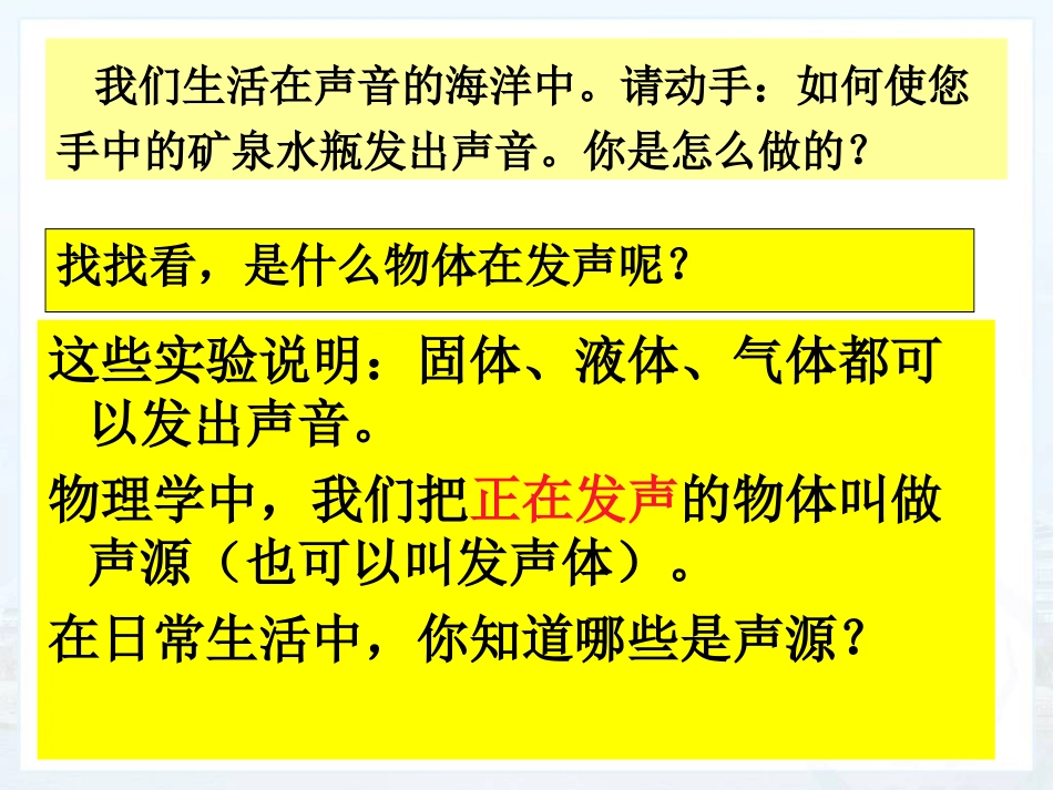 声音的产生与传播 (3)_第2页