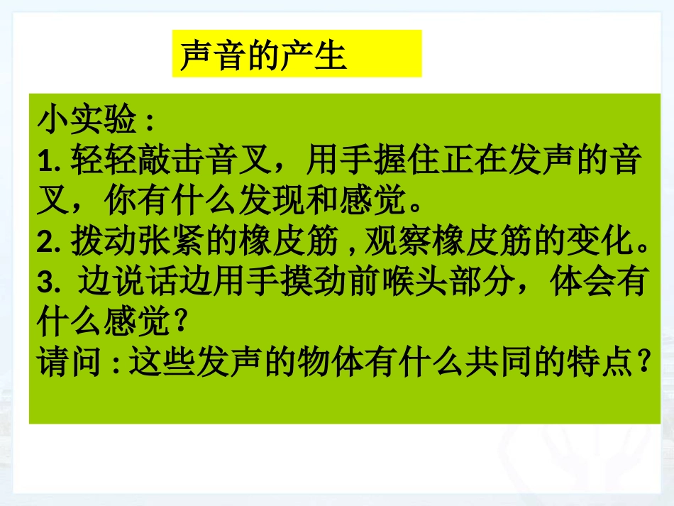 声音的产生与传播 (3)_第3页