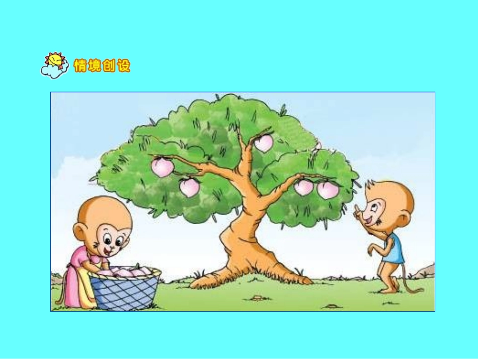 苏教版一年级数学《2-5的分与合》_课件_第2页