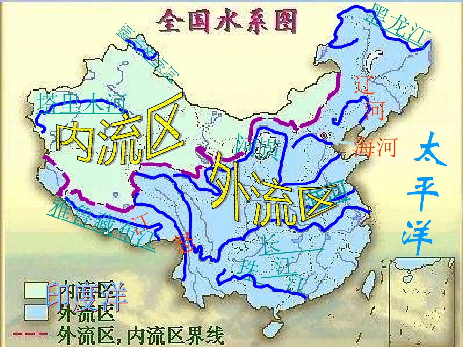 我国的河流和湖泊_第3页