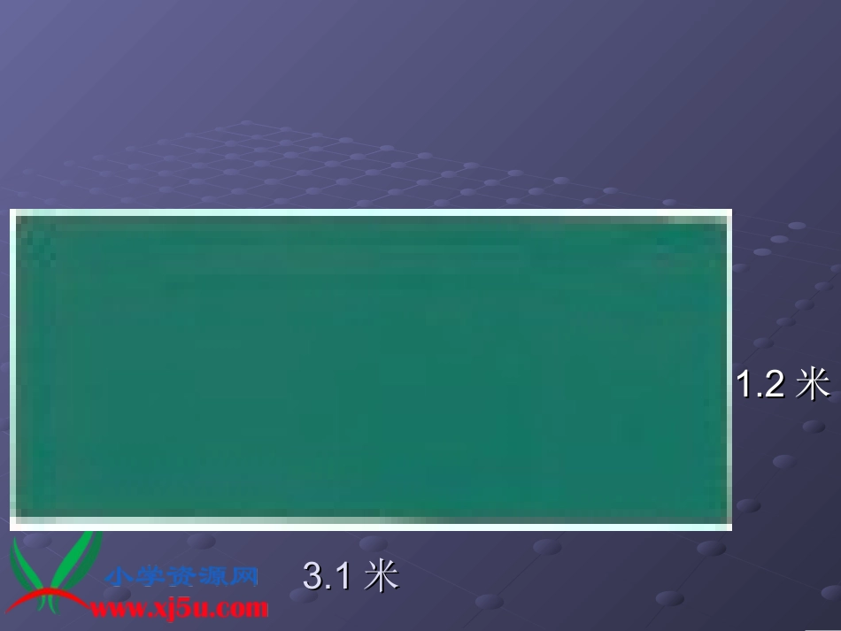 西师大版五年级数学上册《小数乘以小数》PPT课件_第2页