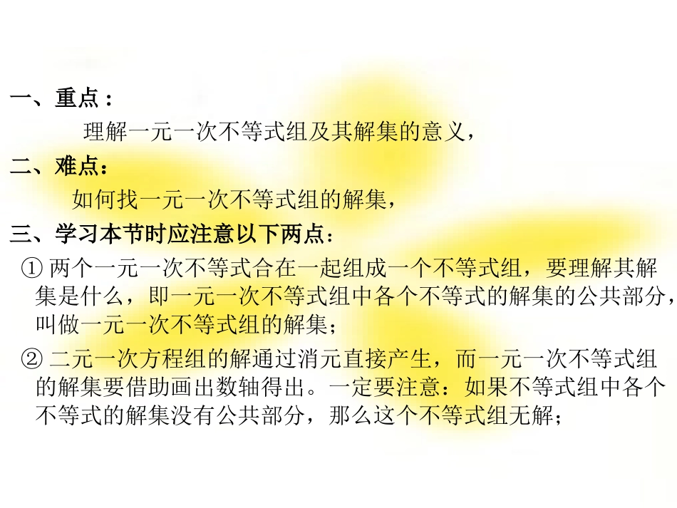 一元一次不等式组1_第2页