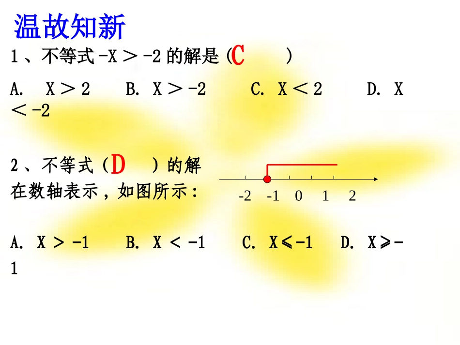一元一次不等式组1_第3页