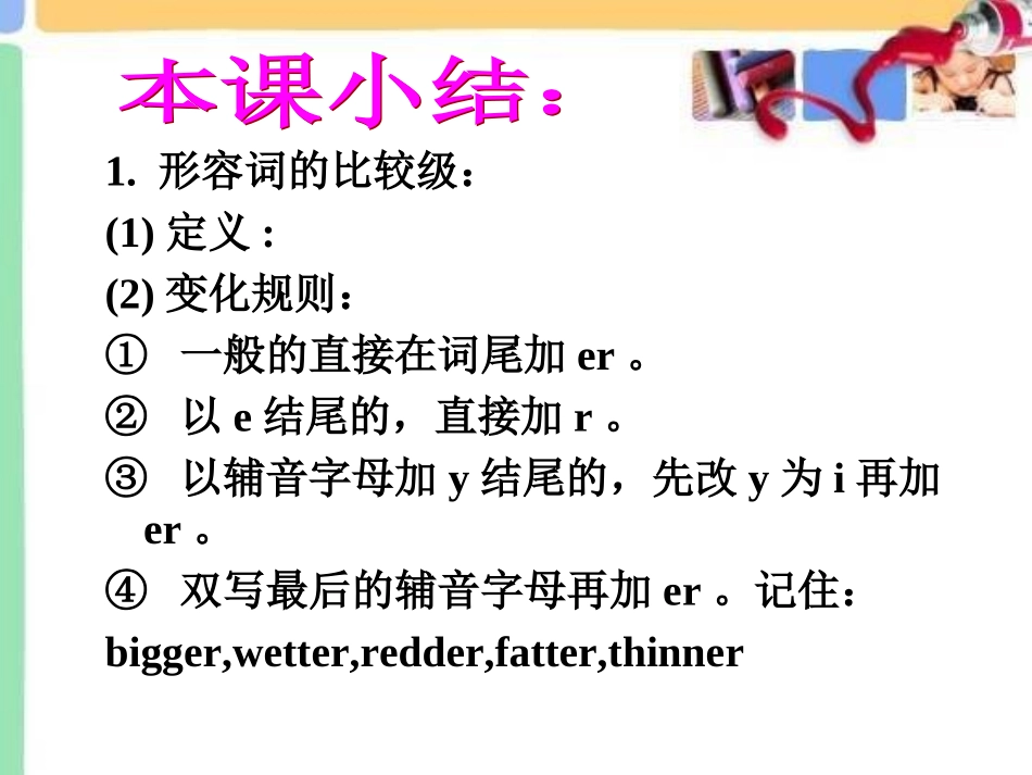 形容词比较级、最高级_第1页