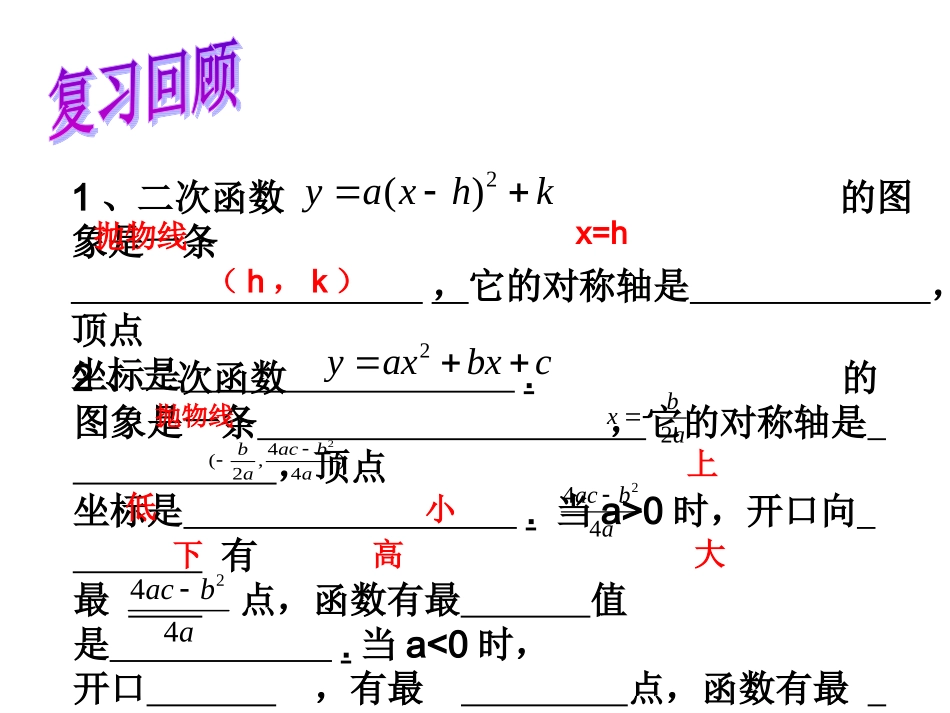 数学、九年级下册、263实际问题与二次函数（1）_第2页