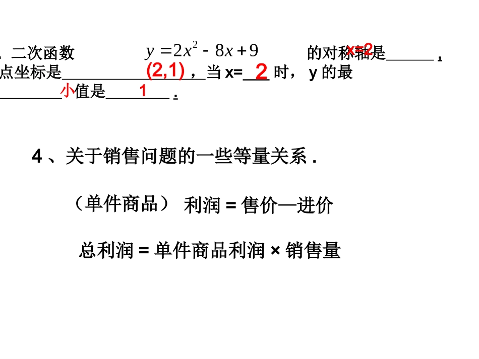 数学、九年级下册、263实际问题与二次函数（1）_第3页