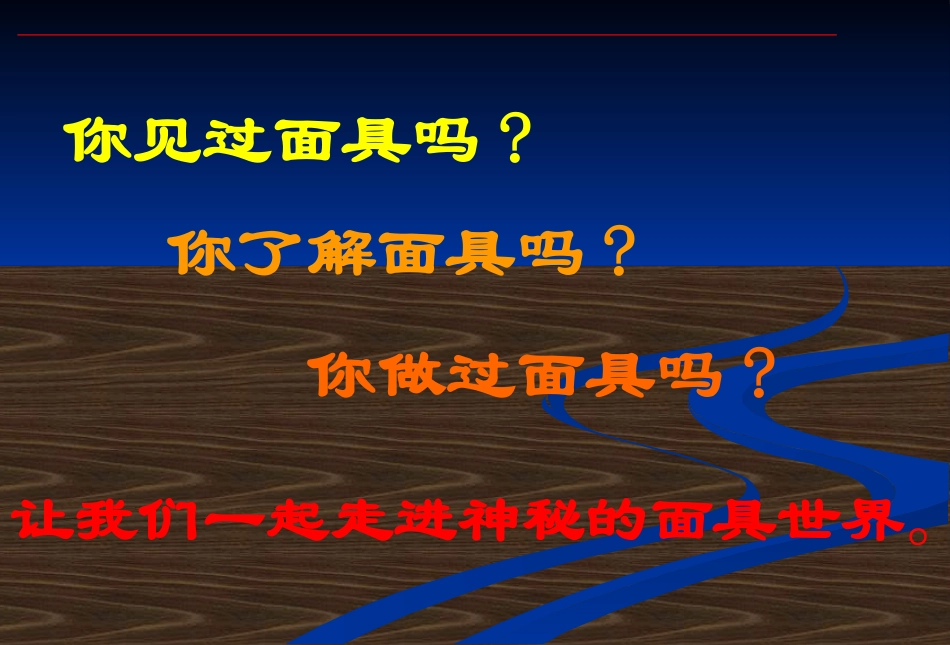 面具的设计与制作_第2页