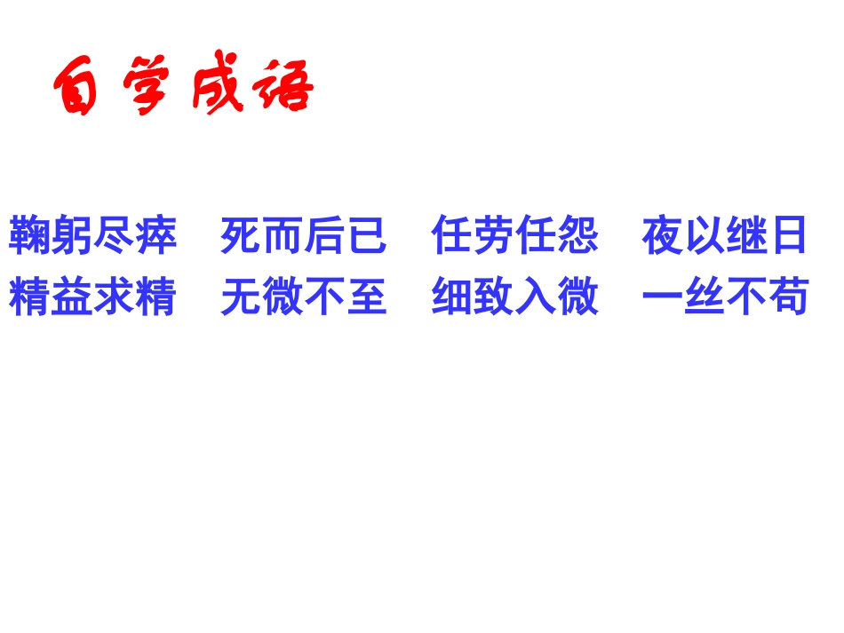 一夜的工作PPT课件(2)_第2页