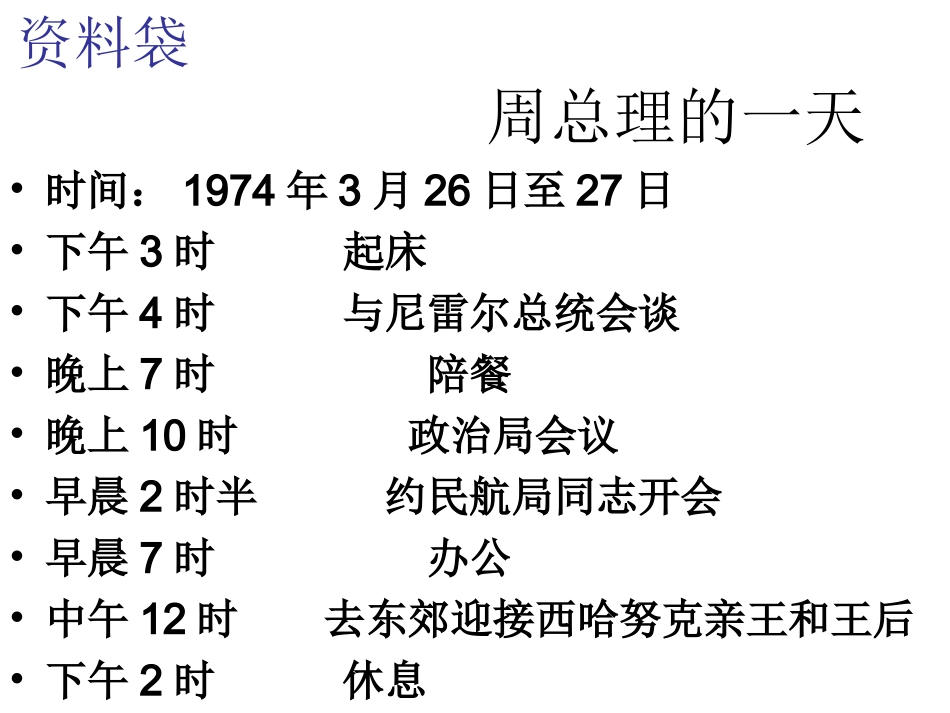 一夜的工作PPT课件(2)_第3页