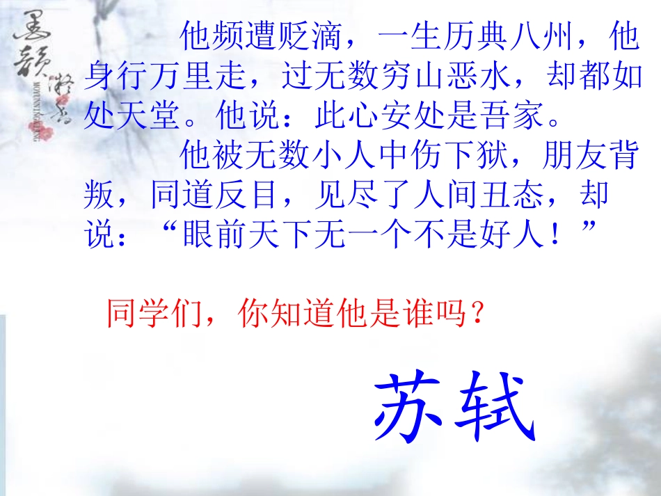 记承天寺夜游（定稿）_第1页
