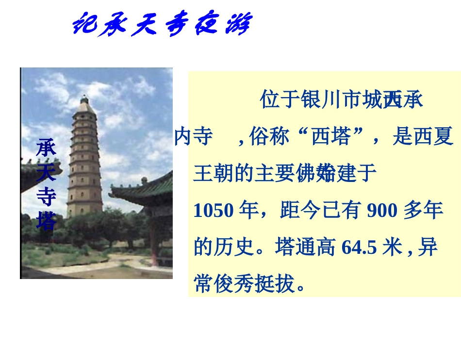 记承天寺夜游（定稿）_第3页